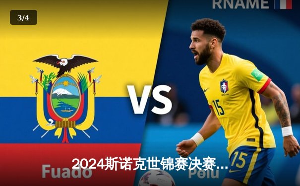 2024斯诺克世锦赛决赛：奥沙利文18-14力克特鲁姆普，第八次加冕克鲁斯堡王者 - 3