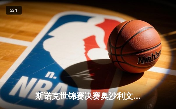 斯诺克世锦赛决赛奥沙利文18-13力克特鲁姆普 第七次加冕世界冠军 - 2