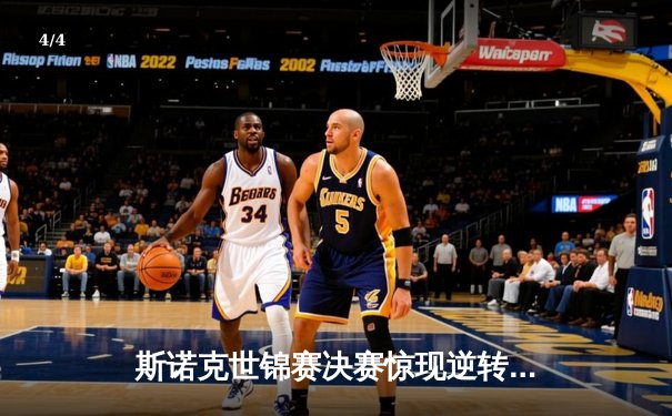 斯诺克世锦赛决赛惊现逆转大戏，奥沙利文18-17险胜特鲁姆普夺第八冠 - 4