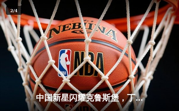 中国新星闪耀克鲁斯堡，丁俊晖惜败特鲁姆普无缘世锦赛四强 - 2