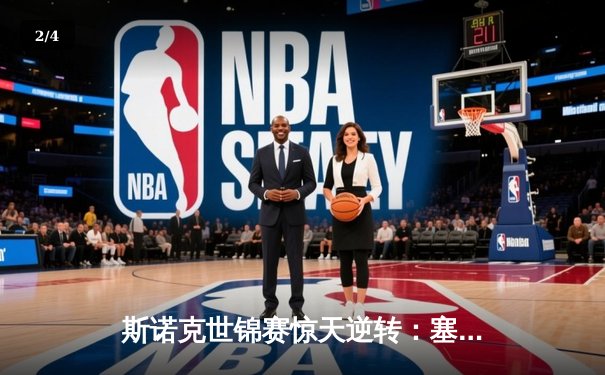 斯诺克世锦赛惊天逆转：塞尔比决胜局轰147绝杀奥沙利文 - 2