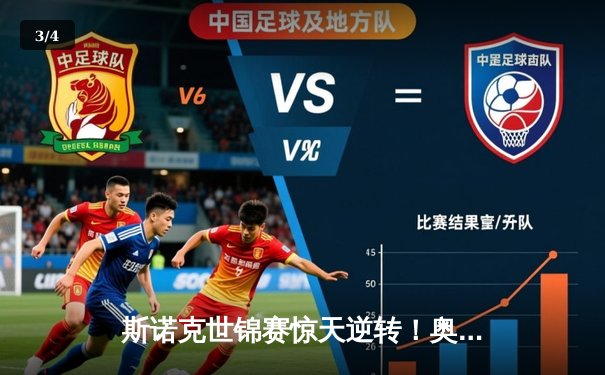 斯诺克世锦赛惊天逆转！奥沙利文决胜局轰147绝杀特鲁姆普 - 3