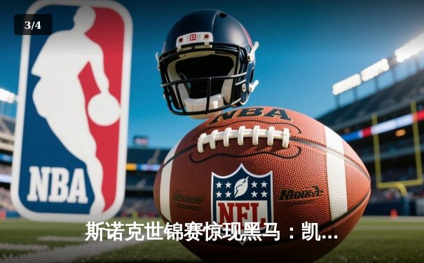 斯诺克世锦赛惊现黑马：凯伦·威尔逊鏖战决胜局力克特鲁姆普，首度加冕世界冠军 - 3