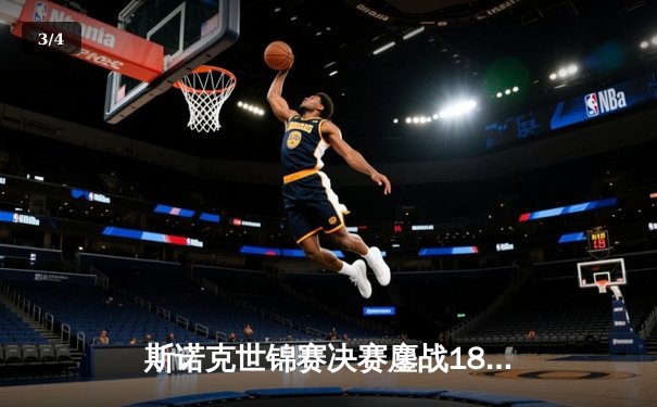 斯诺克世锦赛决赛鏖战18小时 奥沙利文18-14逆转特鲁姆普第七次封王 - 3