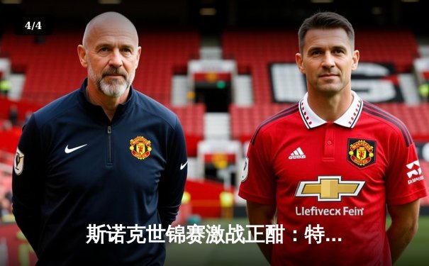 斯诺克世锦赛激战正酣：特鲁姆普轰出147满分杆，奥沙利文强势逆转晋级 - 4