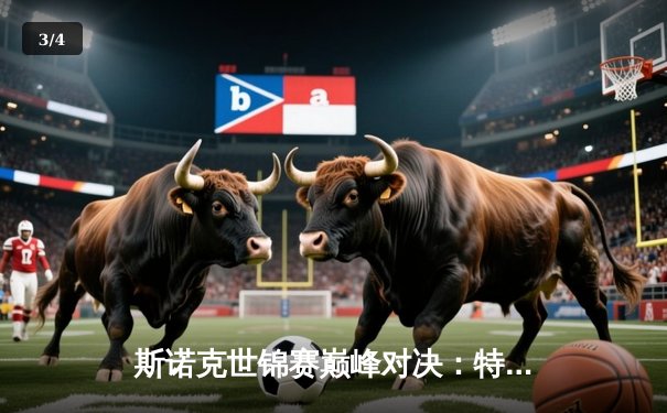 斯诺克世锦赛巅峰对决：特鲁姆普惊险逆转威廉姆斯，第三度加冕克鲁斯堡 - 3