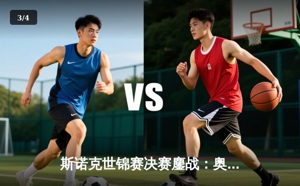 斯诺克世锦赛决赛鏖战：奥沙利文18-14力克特鲁姆普，第七冠追平历史纪录 - 3