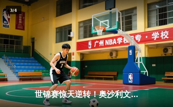 世锦赛惊天逆转！奥沙利文决胜局轰147绝杀特鲁姆普，塞尔比三度封王创历史 - 3